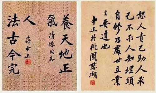 意涵深远 孙中山、蒋介石书法欣赏