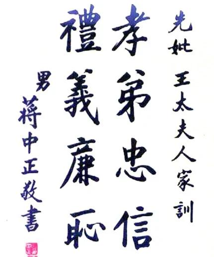 意涵深远 孙中山、蒋介石书法欣赏