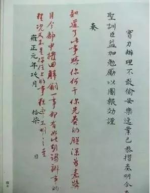 古代皇帝批奏折写什么?雍正真的不是段子手吗