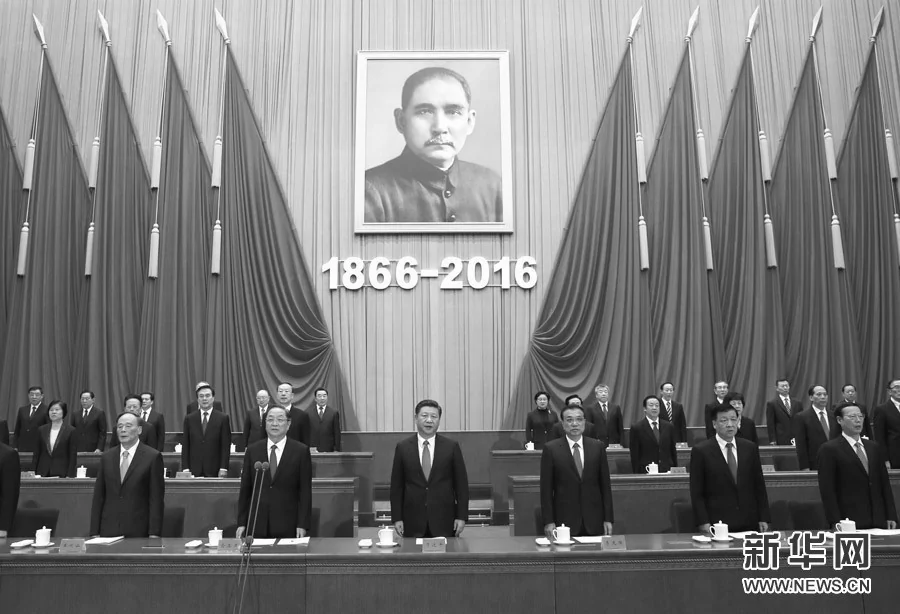 11月11日，纪念孙中山先生诞辰150周年大会在北京人民大会堂举行