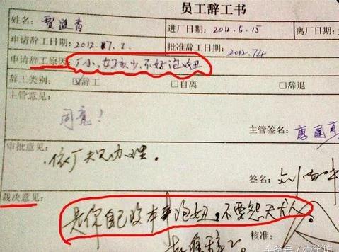 史上最牛辞职信 就是忍不住 足足笑了一天!