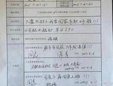 史上最牛辞职信 就是忍不住 足足笑了一天!