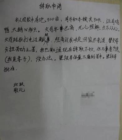 史上最牛辞职信 就是忍不住 足足笑了一天!