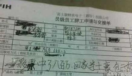 史上最牛辞职信 就是忍不住 足足笑了一天!