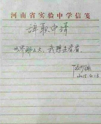 史上最牛辞职信 就是忍不住 足足笑了一天!