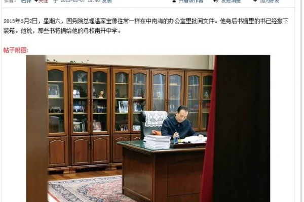 2013年3月7日官媒發出的時任總理溫家寶的辦公室內部照。（網絡圖片）