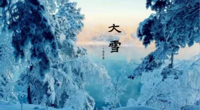 ❄今日大雪节气❄做好三件事 这个冬天不生病!