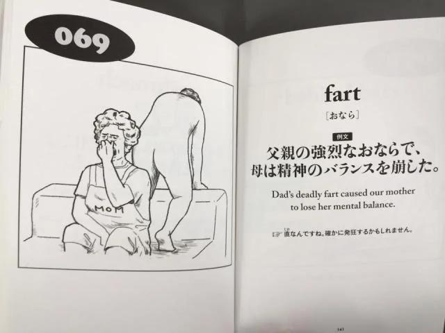 又是日本人 过目不忘的英语词汇本 搞笑又易学