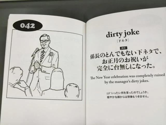 又是日本人 过目不忘的英语词汇本 搞笑又易学