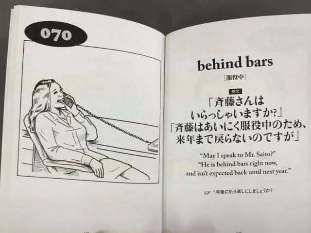 又是日本人 过目不忘的英语词汇本 搞笑又易学