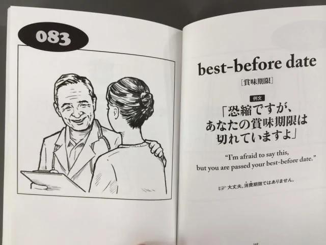 又是日本人 过目不忘的英语词汇本 搞笑又易学