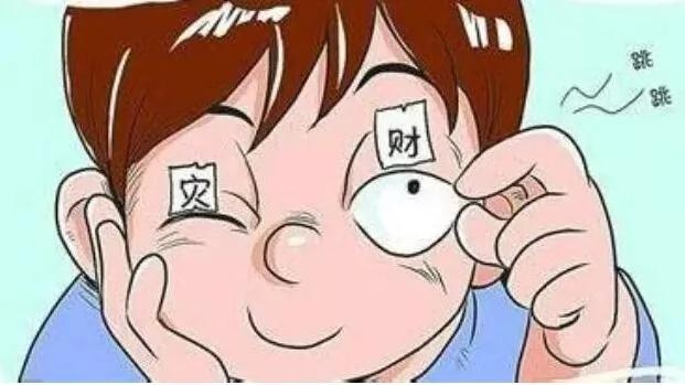 眼皮跳是怎么回事?左眼跳财右眼跳灾是真的吗?