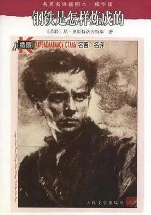 人家早就不保尔了 我们还在柯察金
