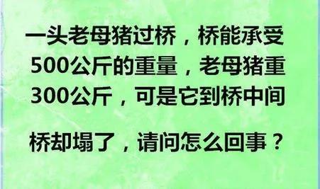 10道烧脑的脑筋急转弯 你估计都答不出来!