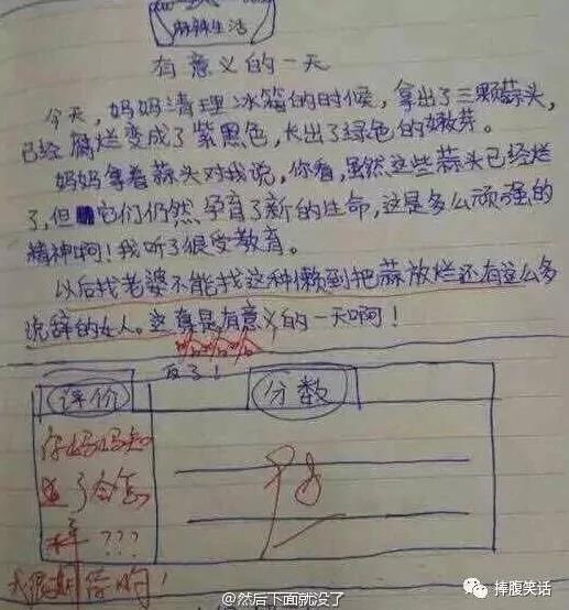小学生变段子手了 实在有才 老师都气懵了!