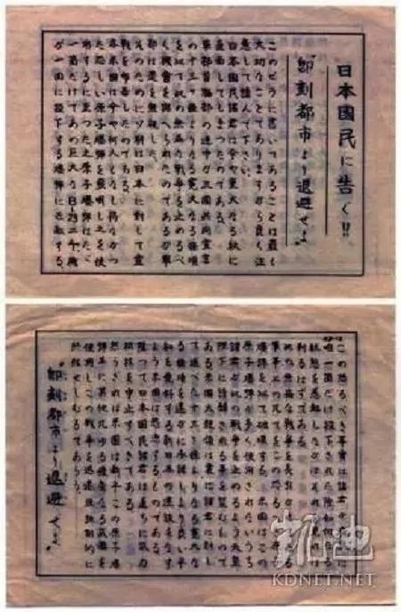 美军投下原子弹前 洒了6300万份警告信