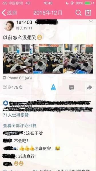 老师为防学生作弊竟这么干 网友哗然