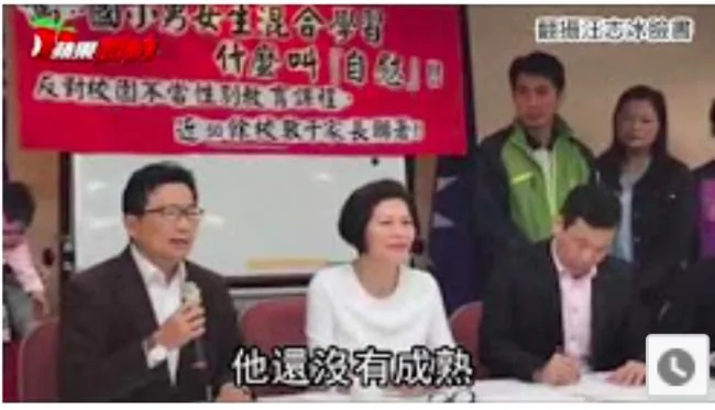 台北市議員指責在她的選區內的某間小學，竟然在男女混合的班級里公開討論自慰。（網絡圖片）