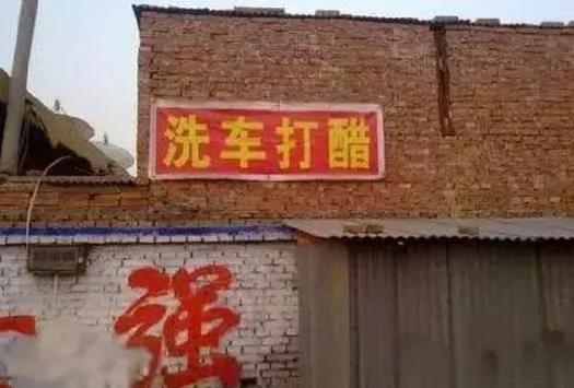 没文化真可怕 看完真的要压压惊!