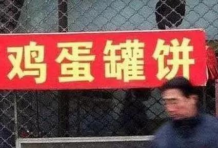 没文化真可怕 看完真的要压压惊!