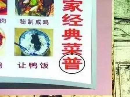 没文化真可怕 看完真的要压压惊!