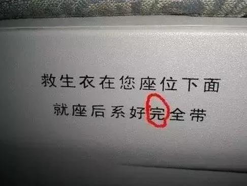 没文化真可怕 看完真的要压压惊!