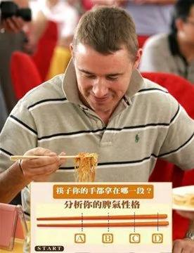 由拿筷子的位置看你内心性格