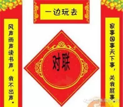 快过年了 邻居家贴的对联 差点没把我笑死!