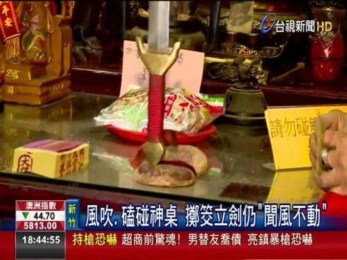 不可思议!台湾宫庙“立剑”两周不倒