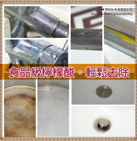 柠檬酸 无毒的清洁剂!电锅x水龙头x洗脸盆都好干净