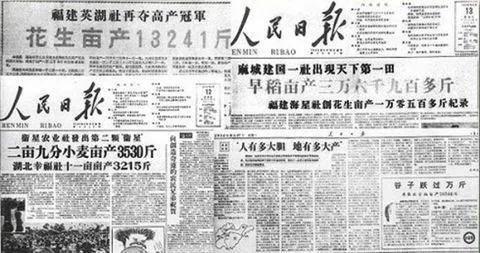 让人膛目结舌 这些大跃进中的荒唐事