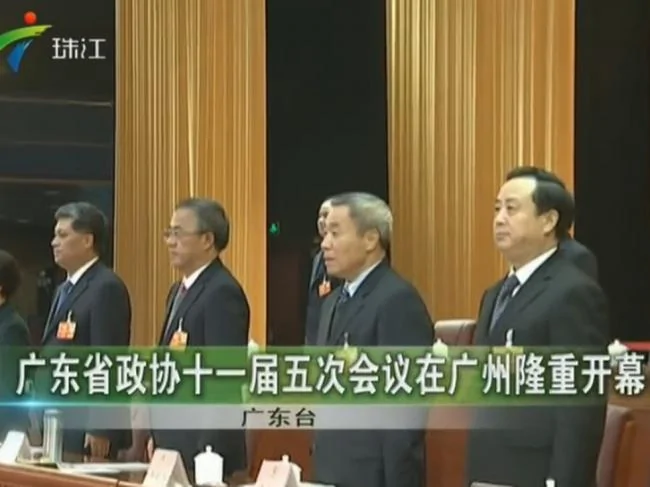 1月17日，广东省政协会议召开（图源：视频截图）