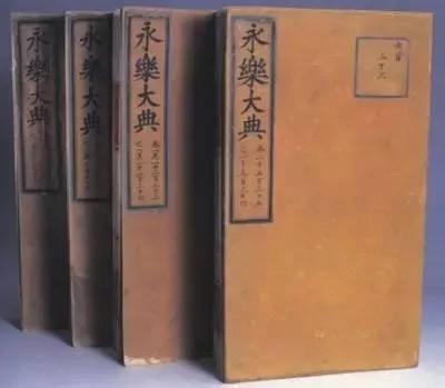 史上最大疑案 :《永乐大典》流失何方