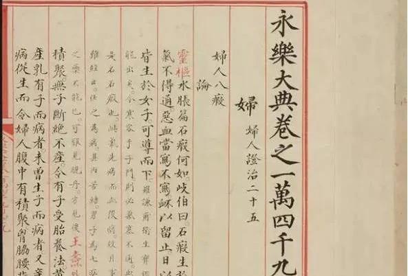 史上最大疑案 :《永乐大典》流失何方