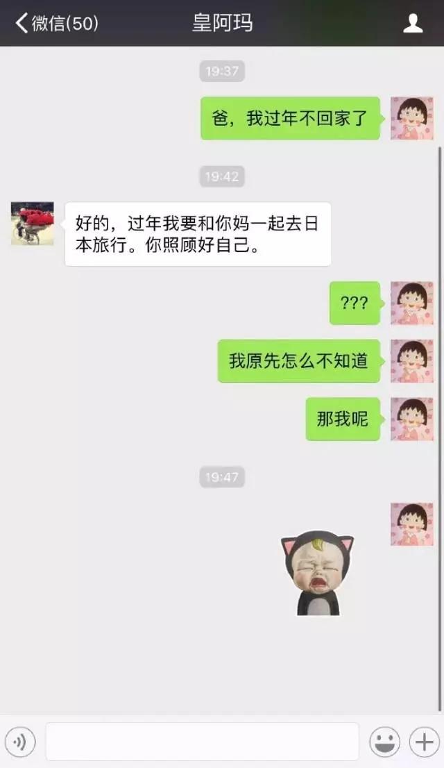 他给老爸发信息说春节不回家 老爸的回复爆炸了…