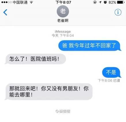 他给老爸发信息说春节不回家 老爸的回复爆炸了…
