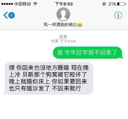 他给老爸发信息说春节不回家 老爸的回复爆炸了…