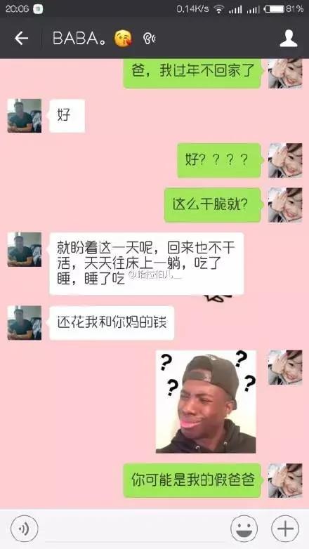 他给老爸发信息说春节不回家 老爸的回复爆炸了…