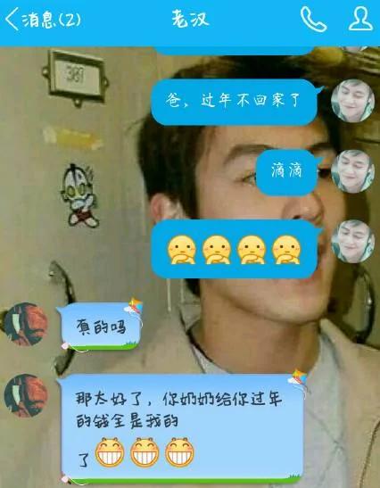 他给老爸发信息说春节不回家 老爸的回复爆炸了…