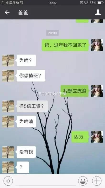 他给老爸发信息说春节不回家 老爸的回复爆炸了…