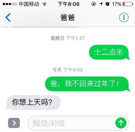 他给老爸发信息说春节不回家 老爸的回复爆炸了…