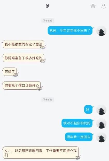 他给老爸发信息说春节不回家 老爸的回复爆炸了…