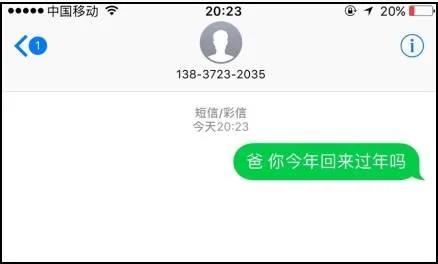 他给老爸发信息说春节不回家 老爸的回复爆炸了…