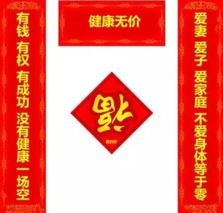 2017新年 最牛的一副对联??送给你 必看!