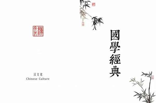 16本国学经典 满载中华传统智慧