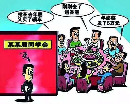 老同学聚会 这9种人最讨厌!是你吗?