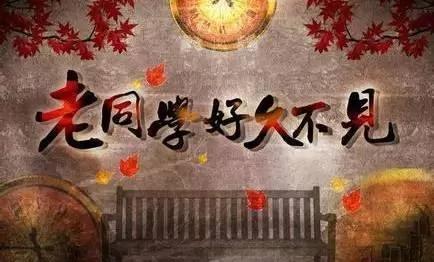 老同学聚会 这9种人最讨厌!是你吗?