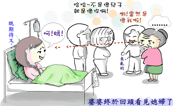婆媳漫画版:媳妇生产篇!