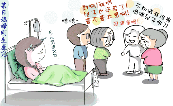 婆媳漫画版:媳妇生产篇!