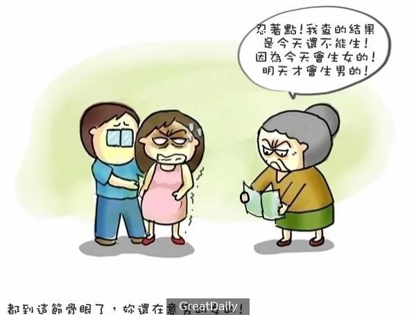 婆媳漫画版:媳妇生产篇!